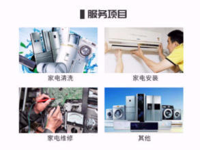 專業家電服務，讓您的家居生活更舒心
